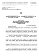 Выступление представителя Российской Федерации - По случаю Дня прав человека