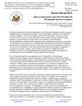 Миссия США при ОБСЕ - Продолжающаяся агрессия Российской Федерации против Украины