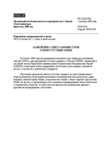 Ministerial Statement on the Presence of OMIK (ru)