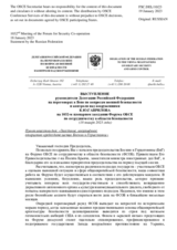 Выступление руководителя Делегации Российской Федерации на переговорах в Вене по вопросам военной безопасности и контроля над вооружениями К.Ю.Гаврилова - «Заседание, посвящённое открытию председательства Боснии и Герцеговины»