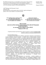 Выступление заместителя Постоянного представителя Российской Федерации М.В.Буякевича - О продолжающихся преступлениях киевского режима и опасной политике стран западного альянса по эскалации напряженности