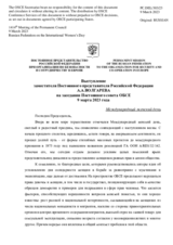 Выступление заместителя Постоянного представителя Российской Федерации А.А.Волгарева - Международный женский день