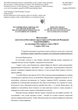 Выступление заместителя Постоянного представителя Российской Федерации М.В.Буякевича - О продолжающихся преступлениях киевского режима и опасной политике стран западного альянса по эскалации напряженности