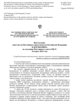 Выступление заместителя Постоянного представителя Российской Федерации М.В.Буякевича - О продолжающихся преступлениях киевского режима и опасной политике стран западного альянса по эскалации напряженности