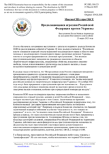 Миссия США при ОБСЕ - Продолжающаяся агрессия Российской Федерации против Украины