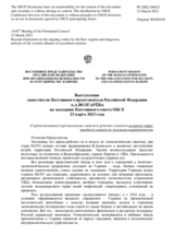 Выступление заместителя Постоянного представителя Российской Федерации А.А.Волгарёва - О продолжающихся преступлениях киевского режима и опасной политике стран западного альянса по эскалации напряженности
