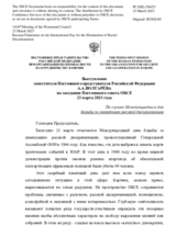 Выступление заместителя Постоянного представителя Российской Федерации А.А.Волгарёва - По случаю Международного дня борьбы за ликвидацию расовой дискриминации