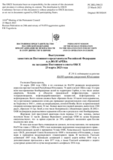 Выступление заместителя Постоянного представителя Российской Федерации А.А.Волгарёва - К 24-й годовщине агрессии НАТО против суверенной Югославии