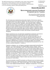 Миссия США при ОБСЕ - Продолжающаяся агрессия Российской Федерации против Украины