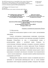 Комментарий заместителя Постоянного представителя Российской Федерации А.А.Волгарёва - К вопросу о политических репрессиях в России