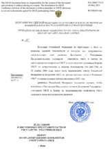 Response by the Delegation of the Russian Federation to the Questionnaire on Anti-Personnel Mines and Explosive Remnants of War