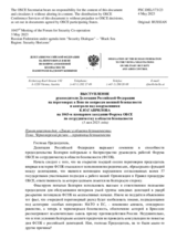 Выступление руководителя Делегации Российской Федерации на переговорах в Вене по вопросам военной безопасности и контроля над вооружениями К.Ю.Гаврилова - Черноморский регион – горизонты безопасности