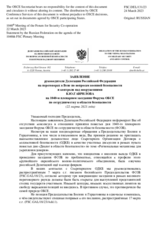 Заявление руководителя Делегации Российской Федерации на переговорах в Вене по вопросам военной безопасности и контроля над вооружениями К.Ю.Гаврилова