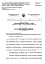 Выступление руководителя Делегации Российской Федерации на переговорах в Вене по вопросам военной безопасности и контроля над вооружениями К.Ю.Гаврилова - «О специальной военной операции по демилитаризации и денацификации Украины»