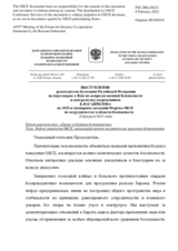 Выступление руководителя Делегации Российской Федерации на переговорах в Вене по вопросам военной безопасности и контроля над вооружениями К.Ю.Гаврилова - Кодекс поведения ОБСЕ, касающийся военно-политических аспектов безопасности