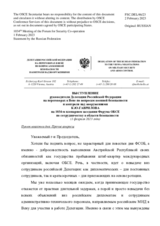 Выступление руководителя Делегации Российской Федерации на переговорах в Вене по вопросам военной безопасности и контроля над вооружениями К.Ю.Гаврилова - Прочие вопросы