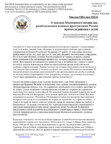 Миссия США при ОБСЕ О докладе Московского механизма, разоблачающем военные преступления России против украинских детей