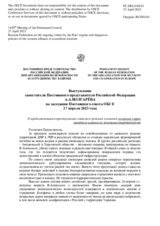 Выступление заместителя Постоянного представителя Российской Федерации А.А.Волгарёва - О продолжающихся преступлениях киевского режима и опасной политике стран западного альянса по эскалации напряженности