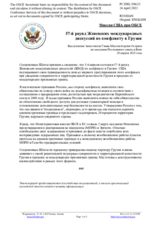 Миссия США при ОБСЕ - 57-й раунд Женевских международныхдискуссий по конфликту в Грузии