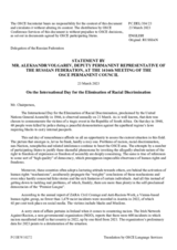 Statement by the Delegation of the Russian Federation on the International Day for the Elimination of Racial Discrimination, observed on 21 March 2023