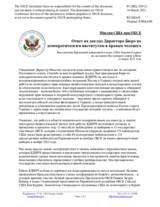 Миссия США при ОБСЕ - Ответ на доклад Директора Бюро по демократическим институтам и правам человека