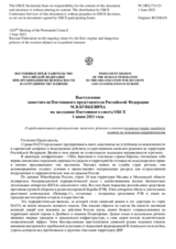 Выступление заместителя Постоянного представителя Российской Федерации М.В.Буякевича - О продолжающихся преступлениях киевского режима и опасной политике стран западного альянса по эскалации напряженности