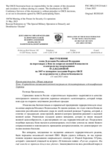 Выступление члена Делегации Российской Федерации на переговорах в Вене по вопросам военной безопасности и контроля над вооружениями Ю.Д.Ждановой - О проведении специальной военной операции по демилитаризации и денацификации Украины