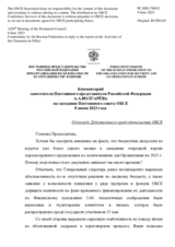 Комментарий заместителя Постоянного представителя Российской Федерации А.А.Волгарёва - К вопросу о политических репрессиях в России