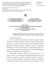 Выступление заместителя Постоянного представителя Российской Федерации М.В.Буякевича - О продолжающихся преступлениях киевского режима и опасной политике стран западного альянса по эскалации напряженности