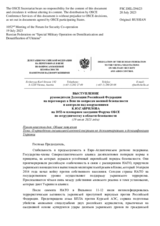 Выступление руководителя Делегации Российской Федерации на переговорах в Вене по вопросам военной безопасности и контроля над вооружениями К.Ю.Гаврилова - О проведении специальной военной операции по демилитаризации и денацификации Украины