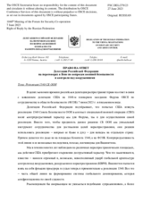 Право на ответ Делегации Российской Федерации - Резолюция 1540 СБ ООН
