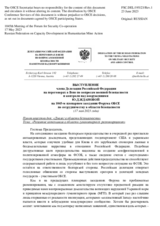 Выступление члена Делегации Российской Федерации на переговорах в Вене по вопросам военной безопасности и контроля над вооружениями Ю.Д.Ждановой - «Развитие потенциала в области гуманитарного разминирования»