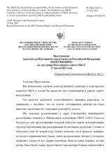 Выступление заместителя Постоянного представителя Российской Федерации М.В.Буякевича - О финансовой отчетности ОБСЕ за 2022 г.