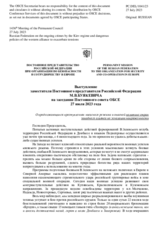 Выступление заместителя Постоянного представителя Российской Федерации М.В.Буякевича - О продолжающихся преступлениях киевского режима и опасной политике стран западного альянса по эскалации напряженности