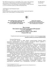 Выступление Постоянного представителя Российской Федерации А.К.Лукашевича - О продолжающихся преступлениях киевского режима и опасной политике стран западного альянса по эскалации напряженности