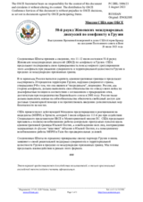 Миссия США при ОБСЕ - 58-й раунд Женевских международныхдискуссий по конфликту в Грузии