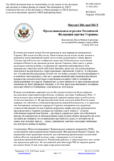 Миссия США при ОБСЕ - Продолжающаяся агрессия Российской Федерации против Украины