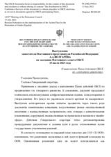 Выступление заместителя Постоянного представителя Российской Федерации А.А.Волгарёва - О выполнении Плана действий ОБСЕ по «гендерному равенству»
