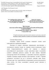 Выступление заместителя Постоянного представителя Российской Федерации М.В.Буякевича - О продолжающихся преступлениях киевского режима и опасной политике стран западного альянса по эскалации напряженности