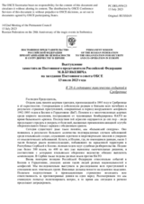 Выступление заместителя Постоянного представителя Российской Федерации М.В.Буякевича - К 28-й годовщине трагических событий в Сребренице