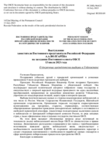 Выступление заместителя Постоянного представителя Российской Федерации А.А.Волгарёва - О досрочных президентских выборах в Узбекистане