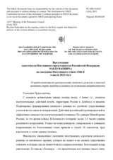 Выступление заместителя Постоянного представителя Российской Федерации М.В.Буякевича - О продолжающихся преступлениях киевского режима и опасной политике стран западного альянса по эскалации напряженности