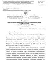 Выступление заместителя Постоянного представителя Российской Федерации А.А.Волгарёва - К Международному дню в поддержку жертв пыток
