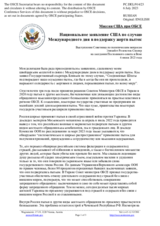 Миссия США при ОБСЕ - Национальное заявление США по случаю Международного дня в поддержку жертв пыток