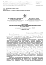 Выступление заместителя Постоянного представителя Российской Федерации М.В.Буякевича - О нарушениях прав СМИ в регионе ОБСЕ
