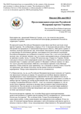 Миссия США при ОБСЕ - Продолжающаяся агрессия Российской Федерации против Украины