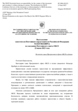 Выступление заместителя Постоянного представителя Российской Федерации М.В.Буякевича - На отчет главы Программного офиса ОБСЕ в Астане