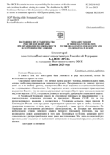 Комментарий заместителя Постоянного представителя Российской Федерации А.А.Волгарёва - К вопросу о «месяце гордости»
