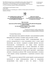 Выступление заместителя Постоянного представителя Российской Федерации А.А.Волгарёва - О продолжающихся грубых нарушениях прав человека и основных свобод в Эстонии