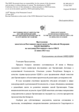 Выступление заместителя Постоянного представителя Российской Федерации М.В.Буякевича - О результатах заседания СМИД ОДКБ